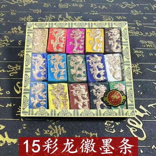 十五彩墨文房四宝徽墨绩溪胡开