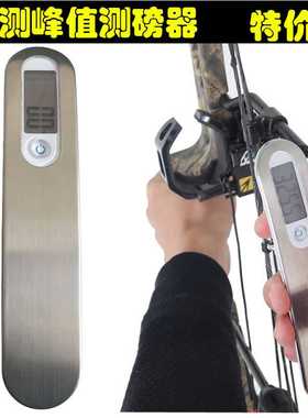 弓箭测磅器带峰值锁定复合反曲弓电子测磅器峰值测磅器电子手提秤