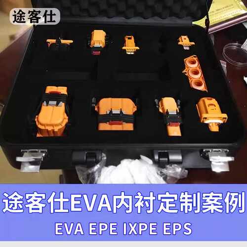 雕刻海绵工具箱缓冲内衬途客仕