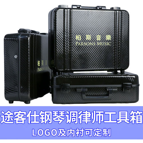 途客仕钢琴调律师箱可定制