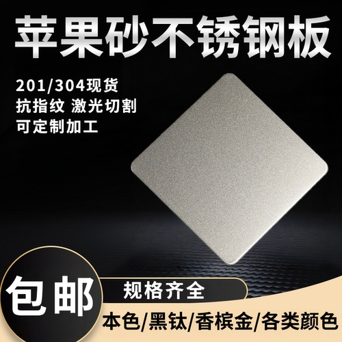 304苹果砂哑光不锈钢银色喷砂不锈钢激光切割门套踢脚线加工定制