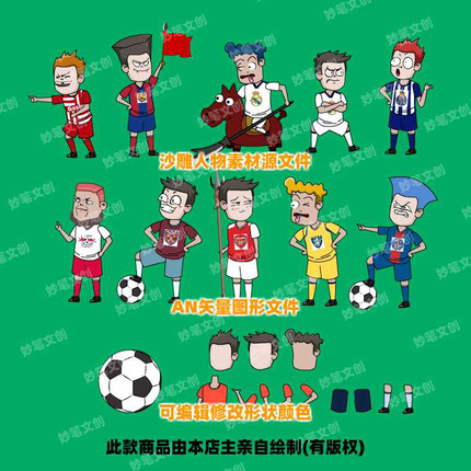 沙雕足球人物素材 an沙足球运动员素材万能头带动作有版权