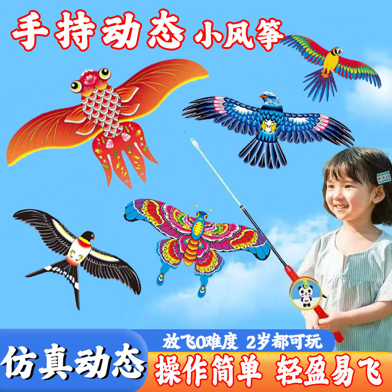 2025新儿童手持鱼竿动态小风筝图片