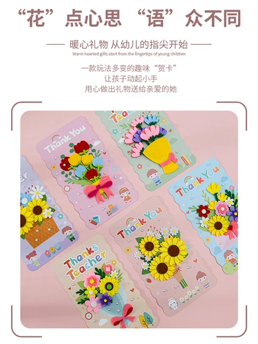 Открытка, трехмерные карточки для детского сада, «сделай сам», изысканный стиль, детская поделка своими руками, букет, подарок на день рождения