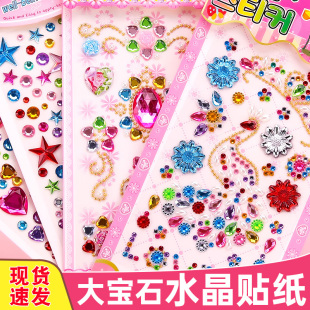 儿童宝石贴纸钻石水晶贴卡通贴画公主女孩立体奖励粘贴装饰小图案