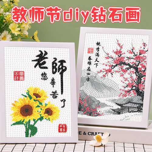毕业礼物手工国风钻石贴画送老师
