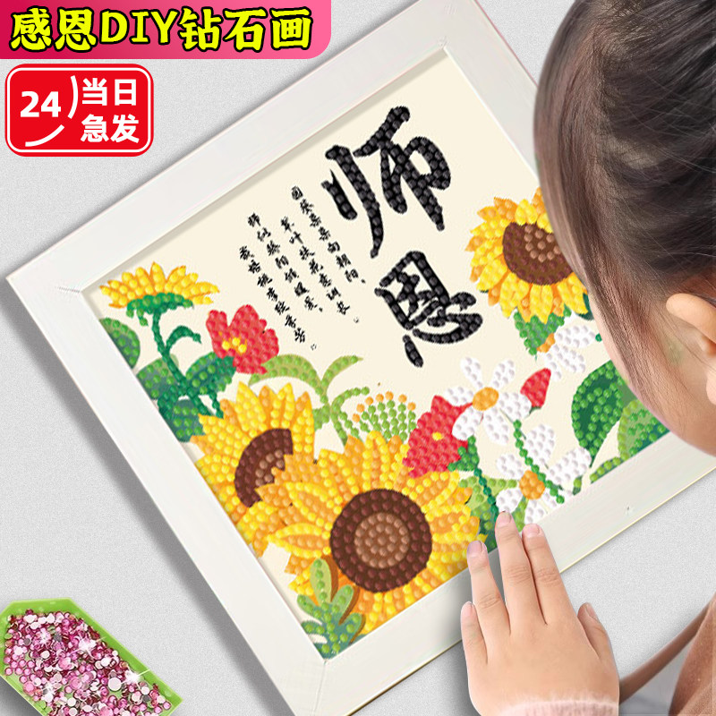 毕业季手工diy钻石贴画2026新款实用幼儿园儿童送老师感恩礼物