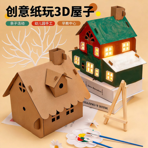 儿童手工房子材料包二年级科学课