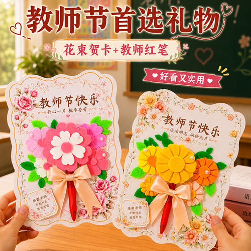 教师节贺卡手工diy礼物2026新款