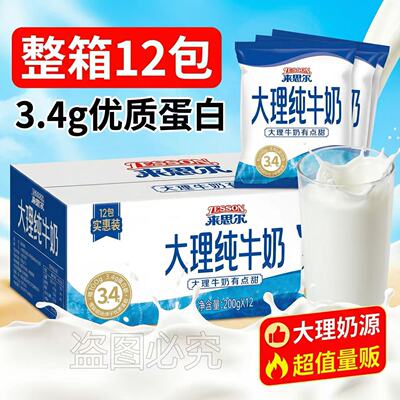 来思尔大理纯牛奶200g整箱