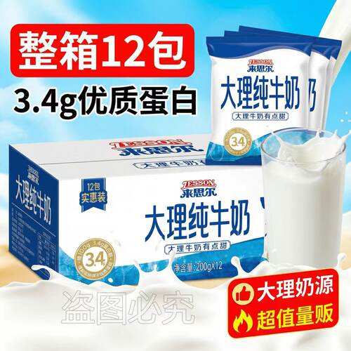 来思尔大理纯牛奶200g整箱