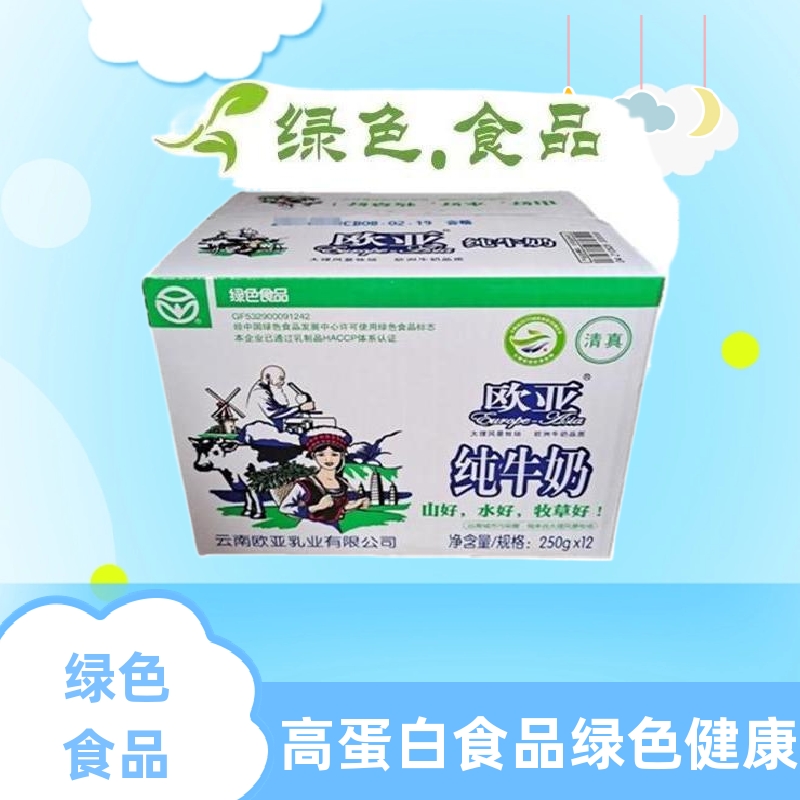 《活动中》精选欧亚纯牛奶绿色食品250g整件全脂牛奶袋装整箱浓香