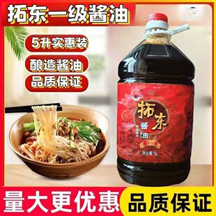 云南拓东一级酱油5L批发大桶装酿造酱油凉拌菜米线餐饮专用商用