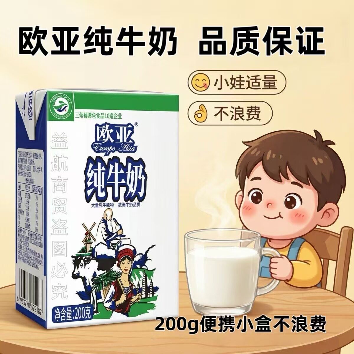 欧亚全脂纯牛奶200g盒装不浪费