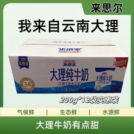 来思尔纯牛奶纯牛奶整箱云南绿色食品袋装来思尔纯牛奶200g*12袋