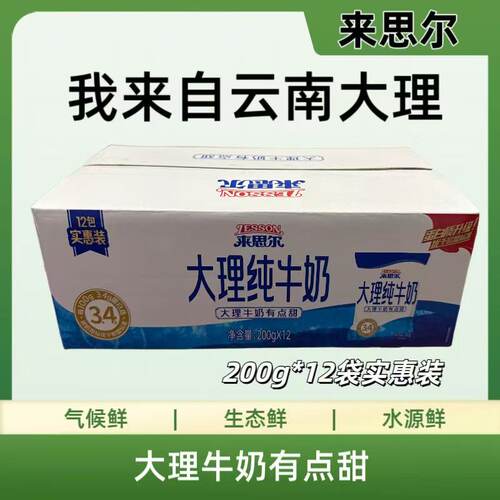 云南来思尔纯牛奶绿色食品品质奶