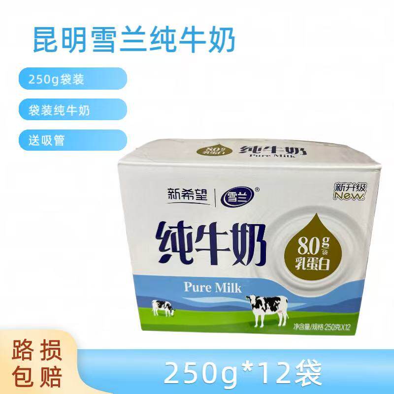 云南纯牛奶袋装奶儿童营养早餐奶
