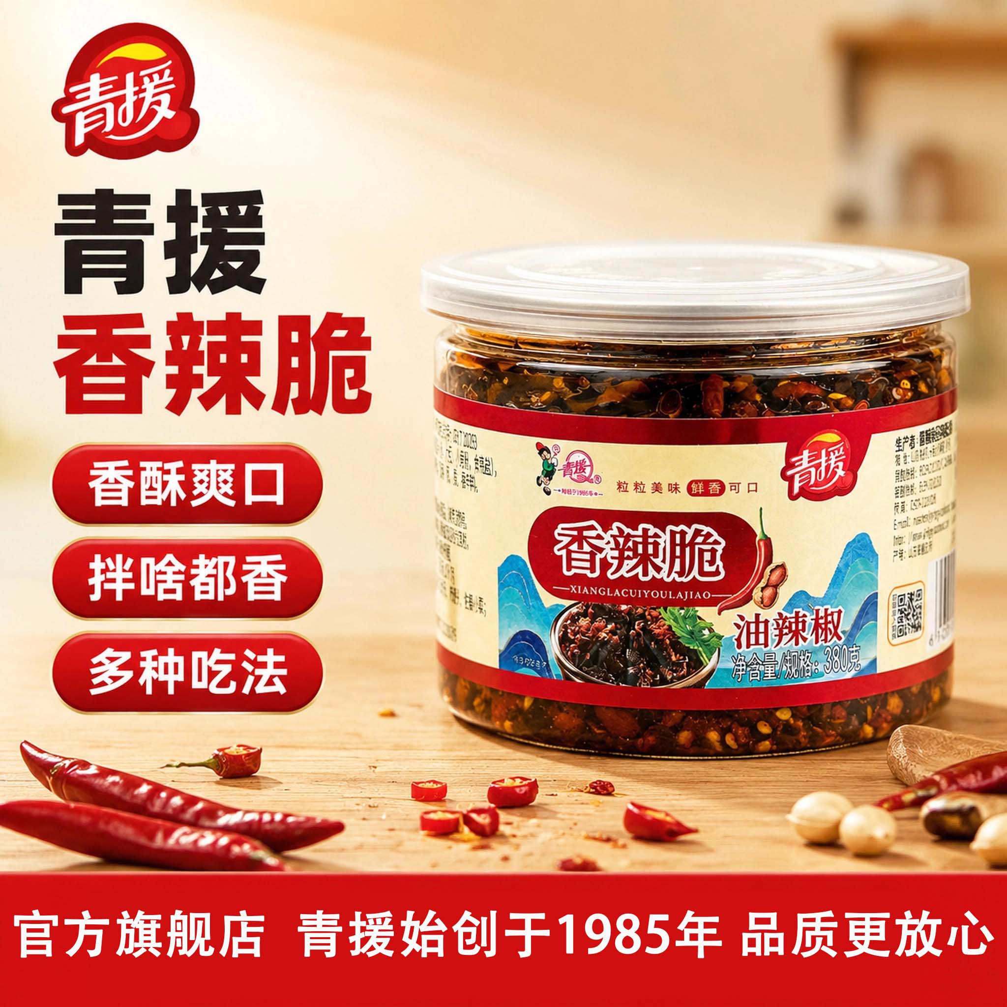 山东沂蒙山特产青援油辣椒香辣脆牛肉香菇酱原产地发货下饭酱拌面