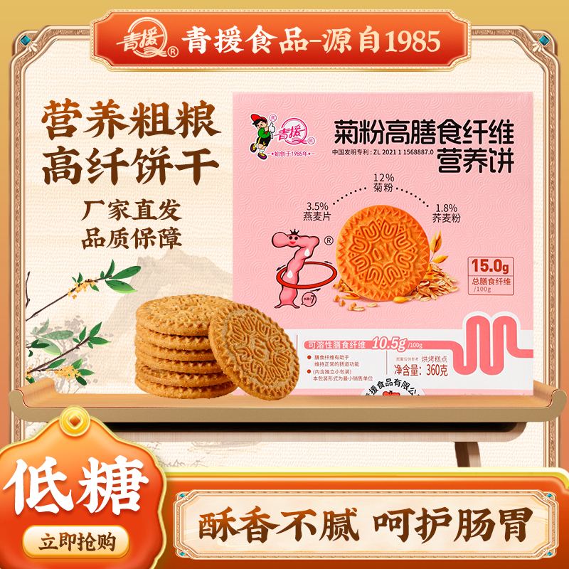 青援菊粉饼干膳食纤维营养