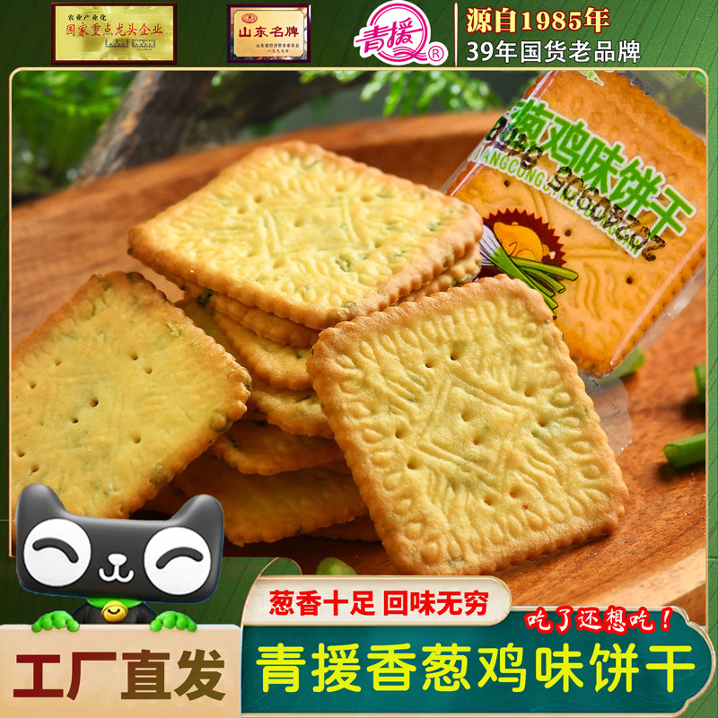 青援食品饼干香葱味葱油香葱鸡片薄脆小薄饼官方旗舰店葱香红枣味