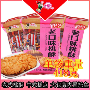 青援老口味老式桃酥不加蔗糖燕麦脆皮酥山东特产糕点早餐酥饼干