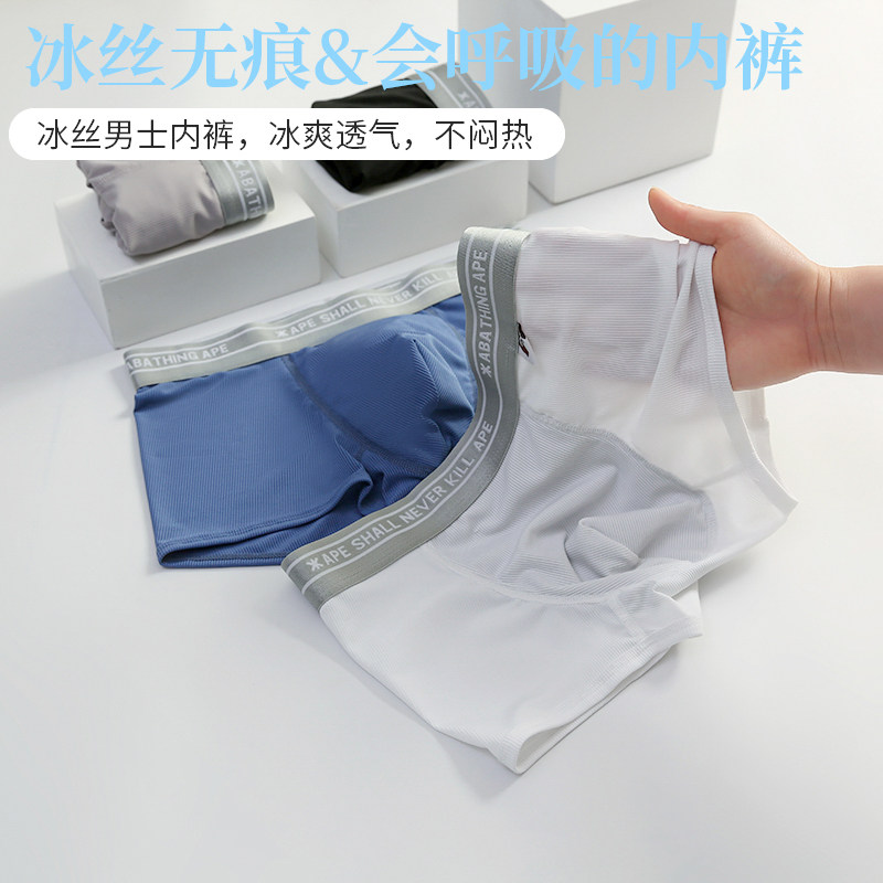 3条男士潮牌冰丝中腰内裤