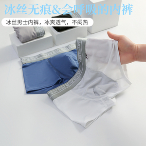 3条男士潮牌冰丝中腰内裤
