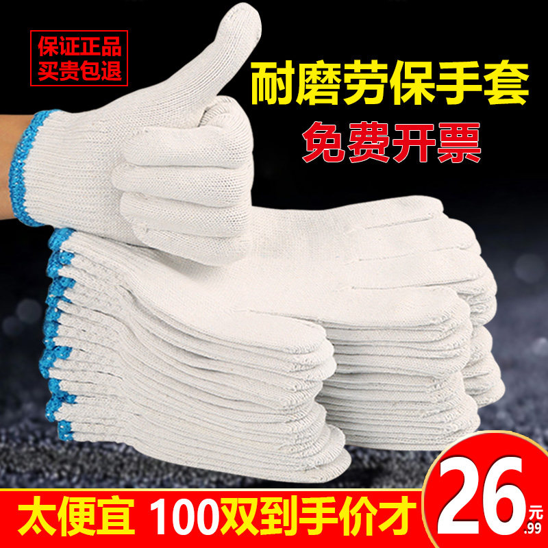 劳保手套棉线防护尼龙耐磨加厚耐磨建筑工地耐用白纱纯棉手套男女图片