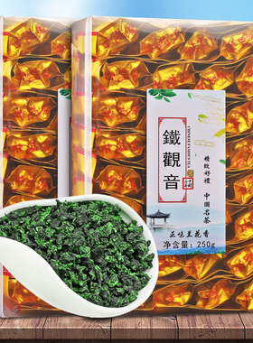 新茶安溪铁观音乌龙茶叶特级兰花香1725浓香型500g小包简装送礼