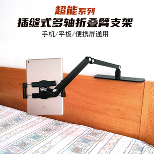 奢立方插缝式多轴折叠臂手机支架平板电脑16寸便携屏床头隐藏ipad