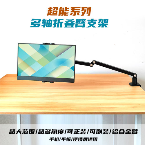 奢立方手机平板支架多轴折叠臂