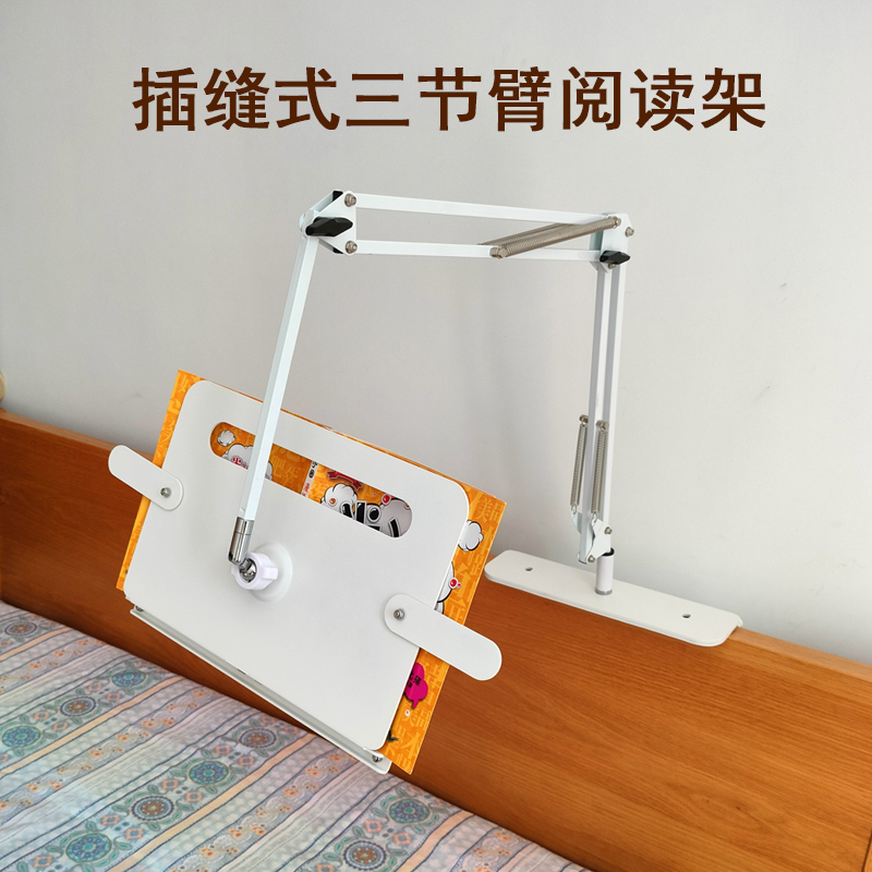 奢立方阅读架插缝式多功能万向头