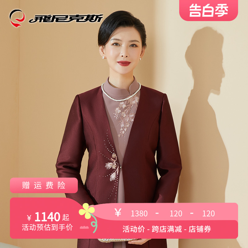 飞尼克斯婚礼妈妈礼服时尚风衣套装2024春季新款高贵喜婆婆婚宴装