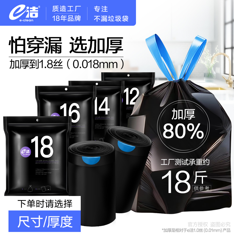 e洁自动收口垃圾袋黑色
