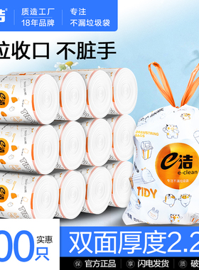 e洁垃圾袋加厚家用手提式厨房专用抽绳穿绳式塑料清洁袋子100只