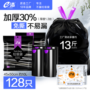 e洁家用垃圾袋自动收口加厚手提式厨房提绳式垃圾分类袋中号120只