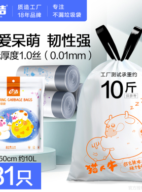 e洁猫爪牛联名自动收口垃圾袋加厚家用手提式厨房塑料袋中号81只