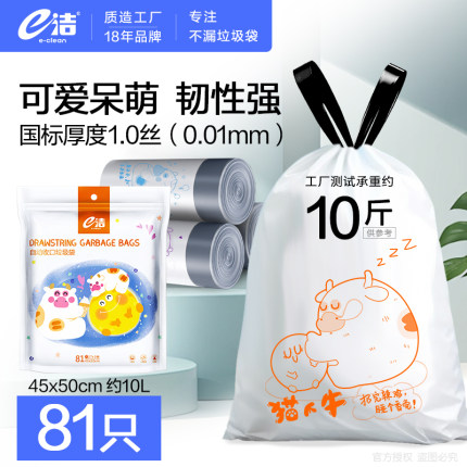 e洁猫爪牛联名自动收口垃圾袋加厚家用手提式厨房塑料袋中号81只