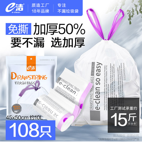 e洁加厚自动收口垃圾袋白色108只