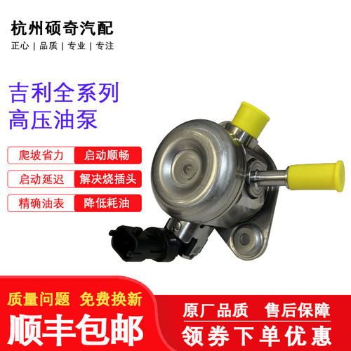 博世吉利博越领克星越L高压油泵