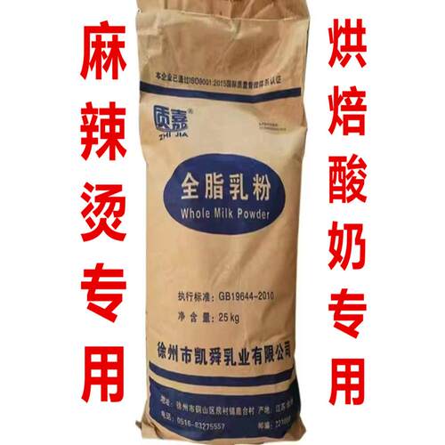 全脂奶粉麻辣烫烘焙酸奶
