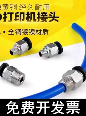 3D打印机远程送料管接头PC4-M6/01mm入料口配件贯穿直通气动接头