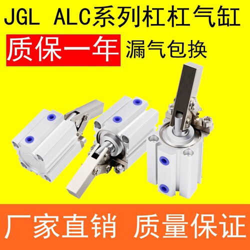 JGLALC杠杠气缸厂家直销包邮