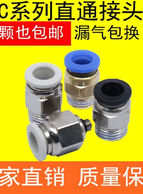 PC气动缸 快速接头PC4-M5 白色直通APC6-01 PC8-02 PC10-03 12-04