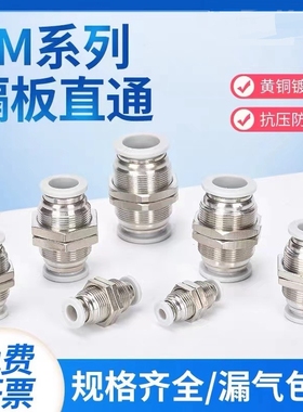 气动气管快速接头PLM BPM PM-4-6-8-10-12-14-16隔板穿板直通全铜