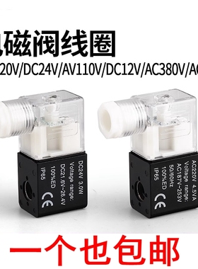 气动电磁阀线圈4V210-08 4V310-10 DC24V AC220V DC12V AC24V阀头