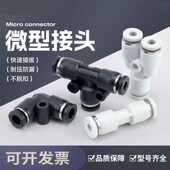 PEG 气动快插微型迷你接头直通变径三通PU
