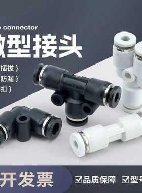 气动快插微型迷你接头直通变径三通PU PE PY PG PEG 2 3 4 5 6 C
