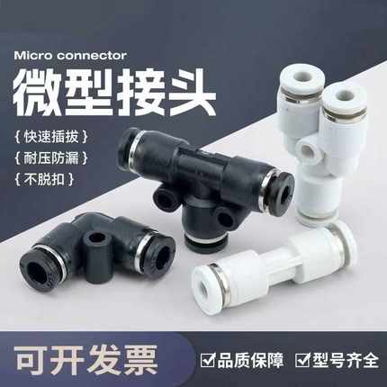 气动快插微型迷你接头直通变径三通PU PE PY PG PEG 2 3 4 5 6 C