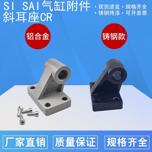 CR斜耳座铸钢厂家直销现货秒发